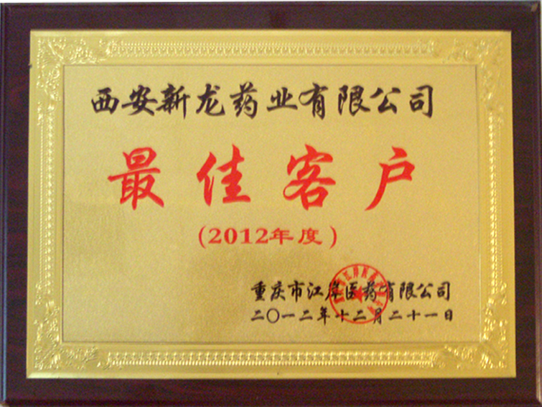 最佳客户